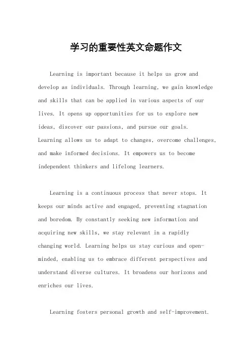学习的重要性英文命题作文