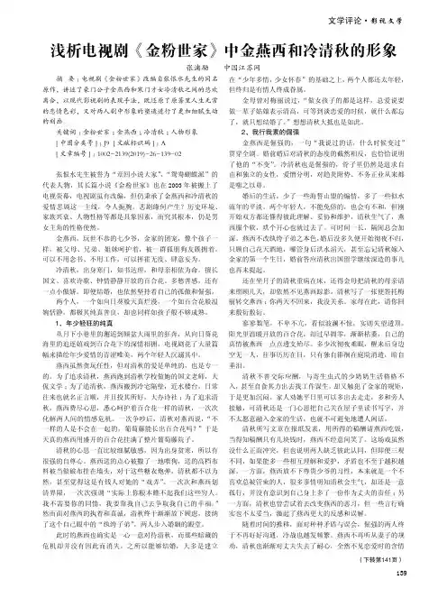 浅析电视剧《金粉世家》中金燕西和冷清秋的形象