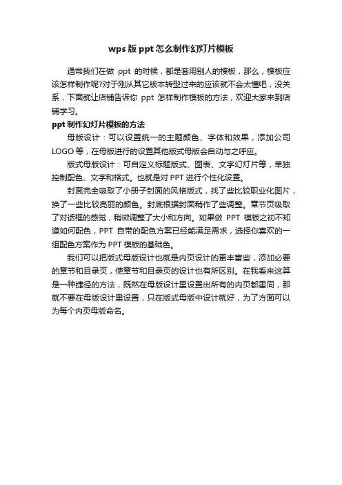 wps版ppt怎么制作幻灯片模板