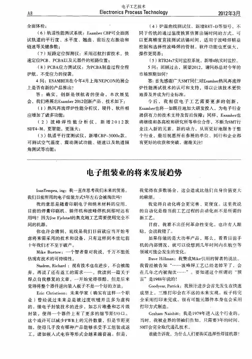 电子组装业的将来发展趋势
