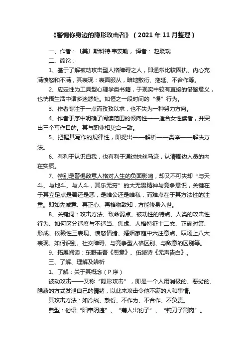 《警惕你身边的隐形攻击者》（2021年11月整理）
