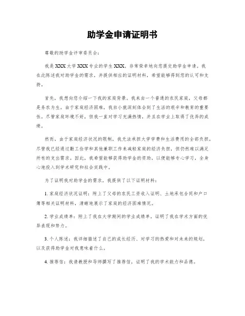 助学金申请证明书