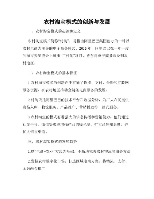 农村淘宝模式的创新与发展