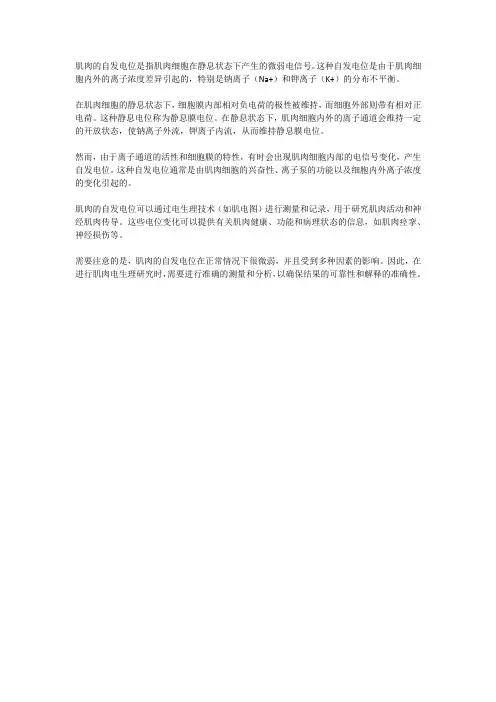 肌肉的自发电位