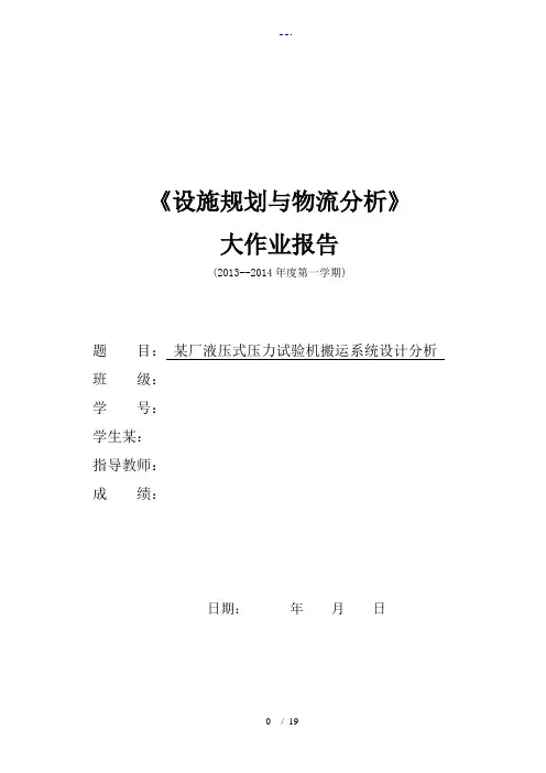 物料搬运系统设计大作业-改
