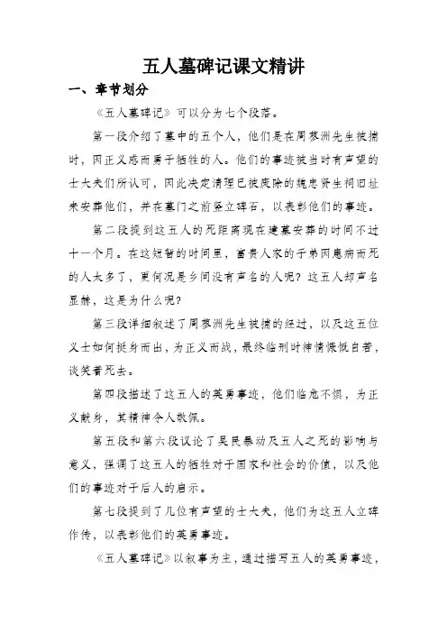 五人墓碑记课文精讲