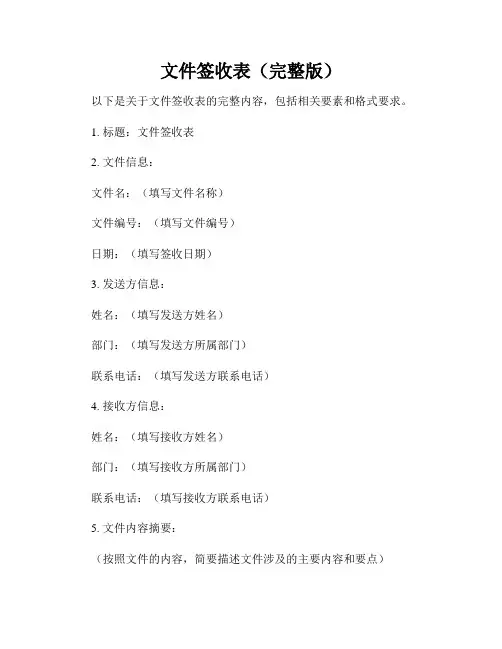 文件签收表(完整版)