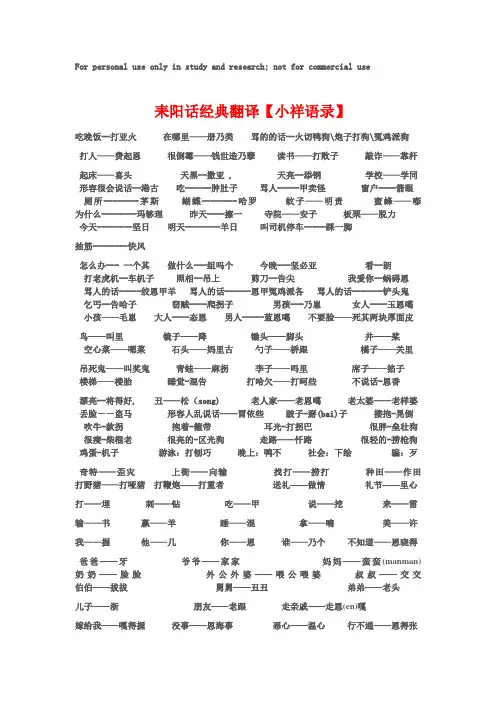 耒阳话经典翻译