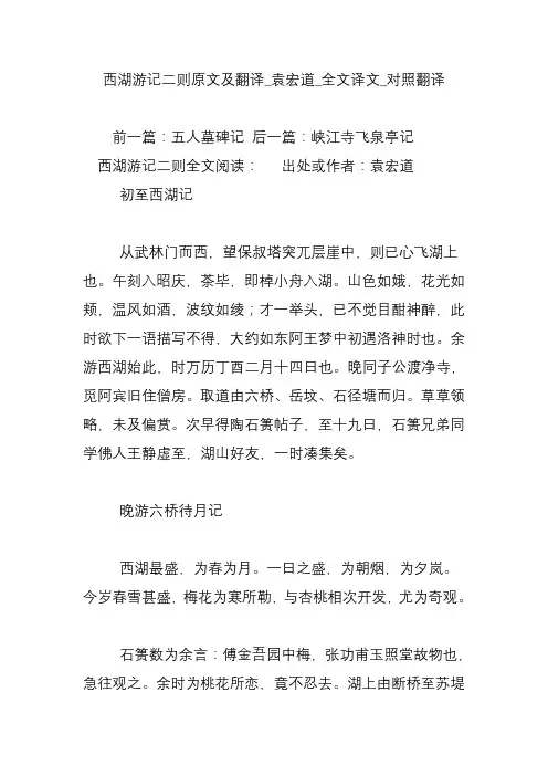西湖游记二则原文翻译_袁宏道_全文译文_对照翻译