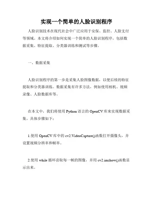 实现一个简单的人脸识别程序