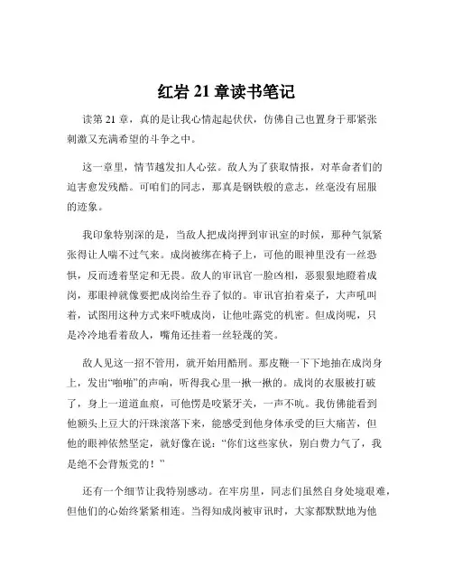 红岩21章读书笔记
