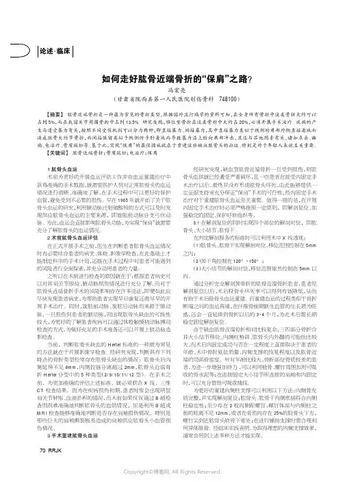 如何走好肱骨近端骨折的“保肩”之路？