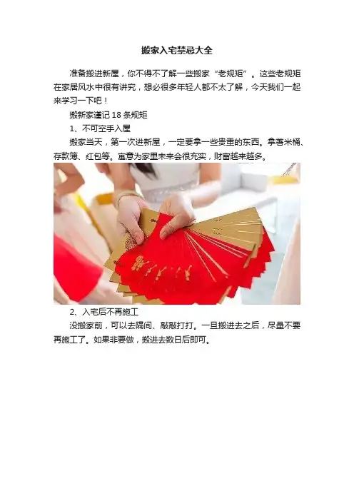 搬家入宅禁忌大全