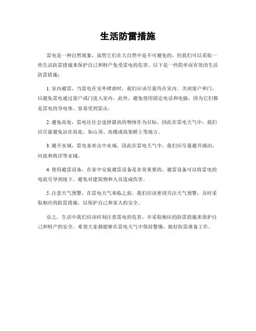 生活防雷措施
