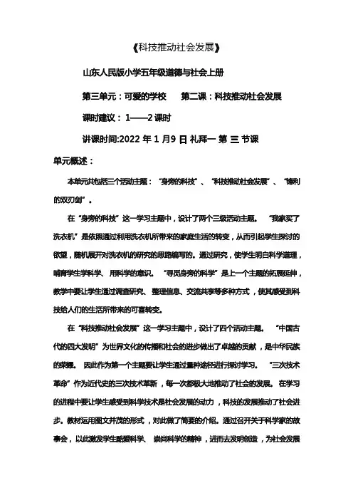 山东人民版思品五上科技推动社会发展WORD版教案1