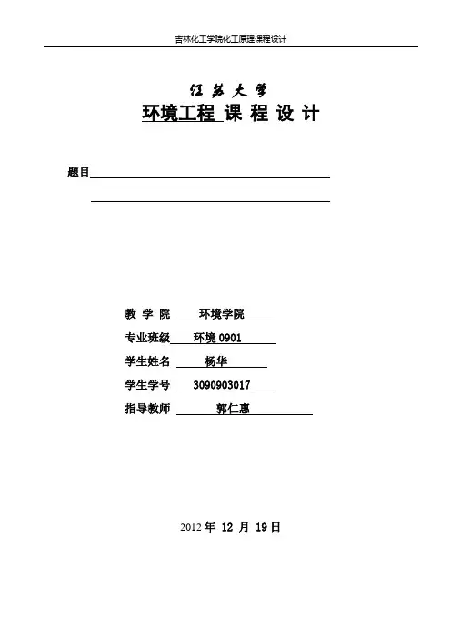 水吸收二氧化硫过程填料吸收塔的设计