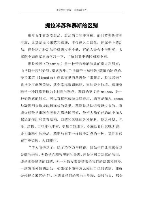 提拉米苏和慕斯的区别