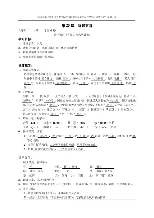 25.诗词五首(导学案)