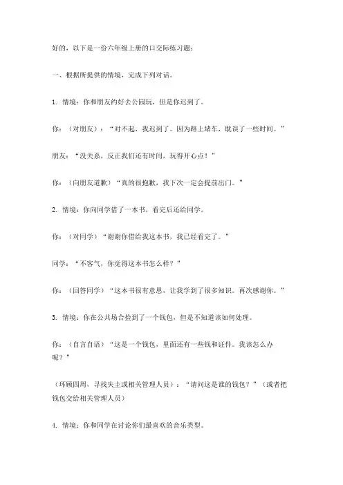 囗语交际六年级上册