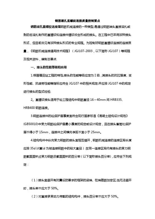 钢筋滚扎直螺纹连接质量控制要点