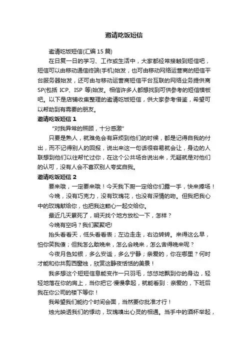 邀请吃饭短信