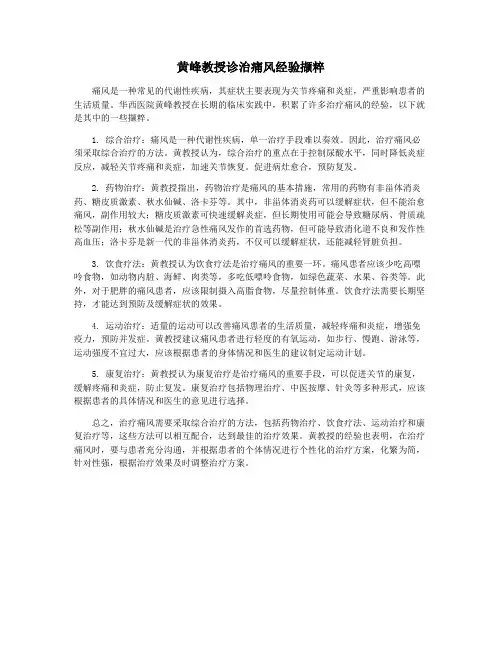 黄峰教授诊治痛风经验撷粹