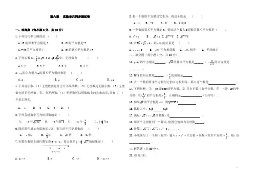 (完整word版)实数单元测试卷及答案