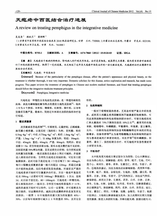 天疱疮中西医结合治疗进展