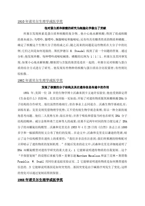 有关细胞生物学的历届诺贝尔奖