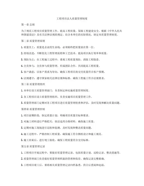 工程项目法人质量管理制度