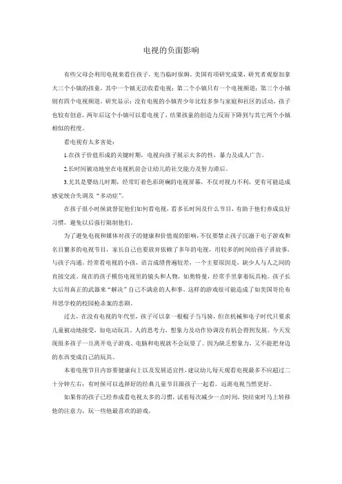 电视的负面影响