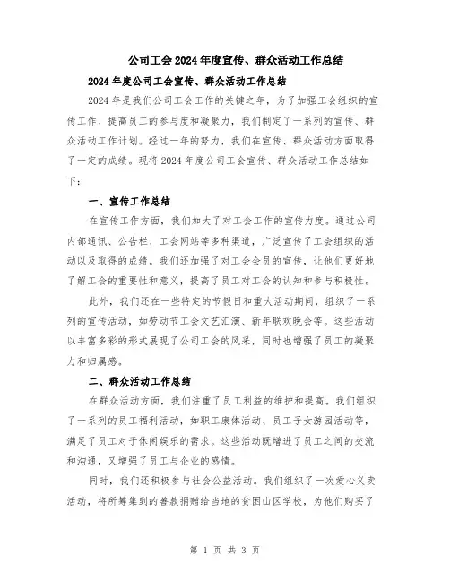 公司工会2024年度宣传、群众活动工作总结