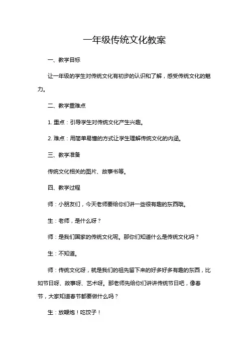 一年级传统文化教案