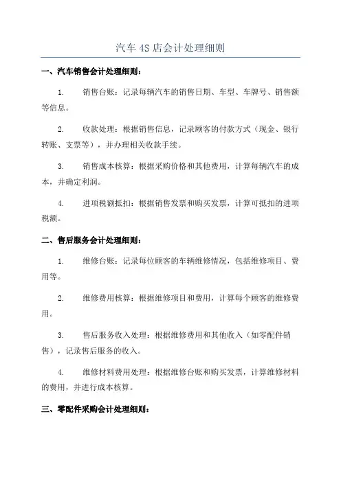 汽车4S店会计处理细则