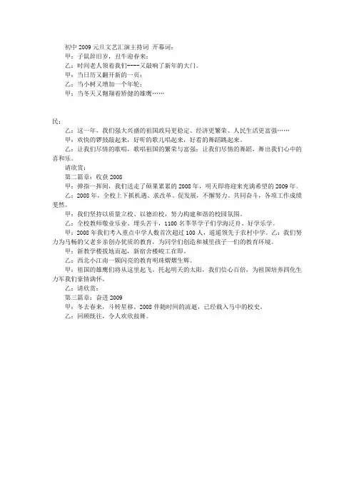 2009年新年元旦文艺汇演主持词