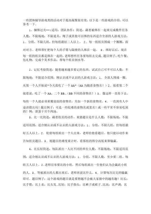 班会有意思的小游戏