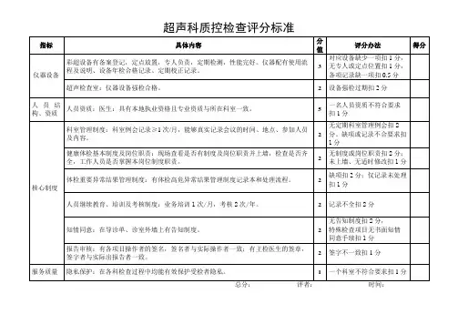 超声科质控评分标准