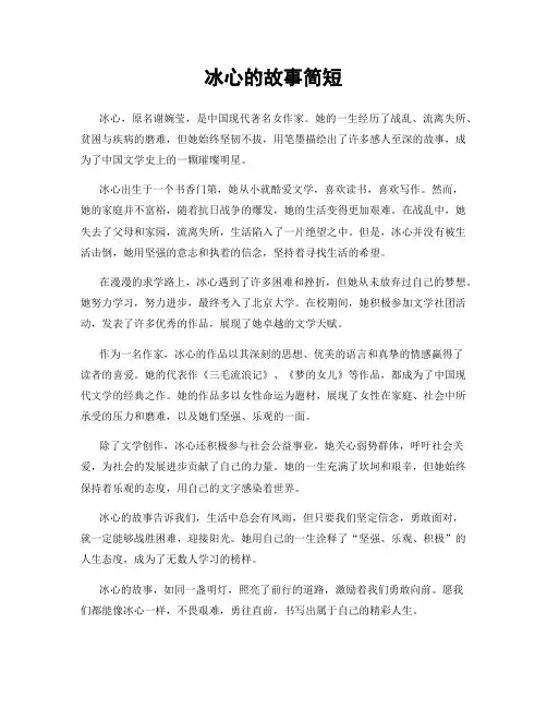 冰心的故事简短