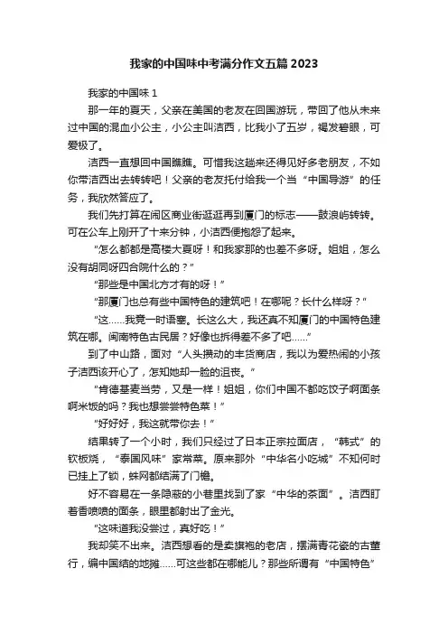我家的中国味中考满分作文五篇2023