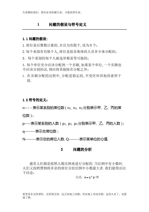 公平席位分配Q值法