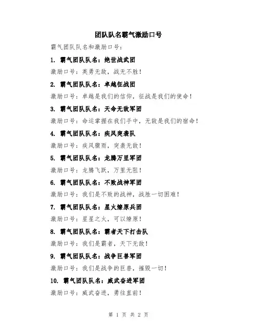 团队队名霸气激励口号