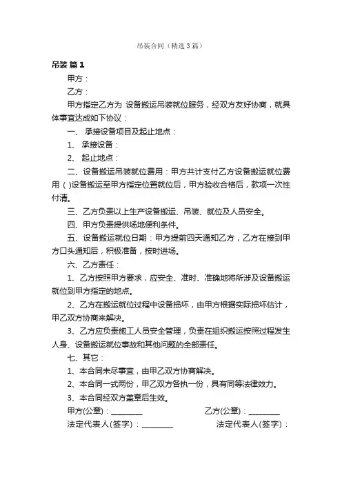 吊装合同（精选3篇）