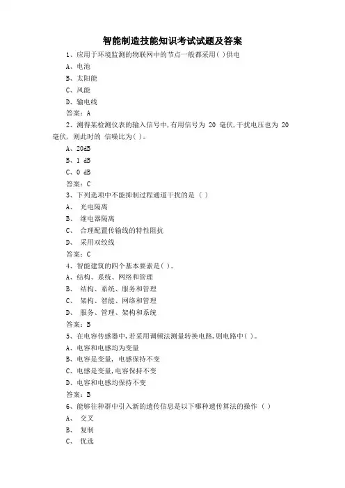 智能制造技能知识考试试题及答案