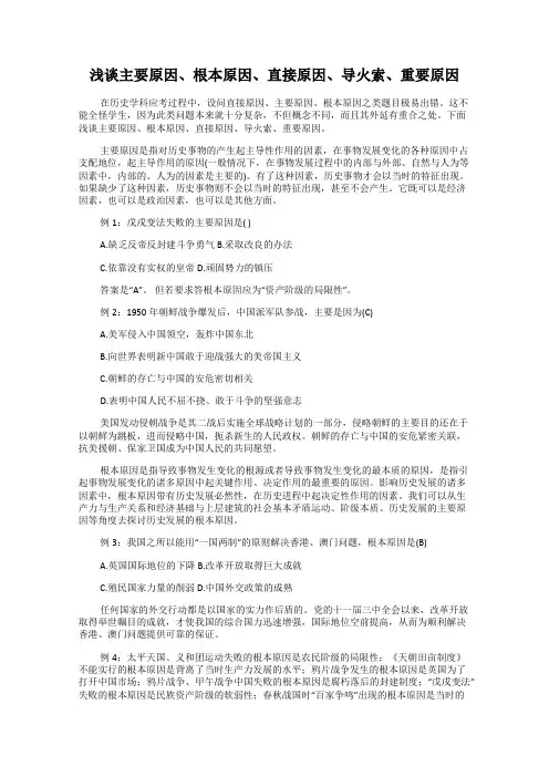 浅谈主要原因、根本原因、直接原因、导火索、重要原因