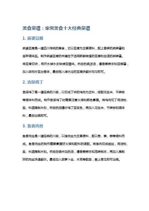 美食菜谱：家常美食十大经典菜谱