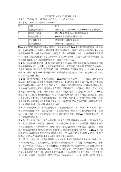 初中第二册《信息技术》教材说明