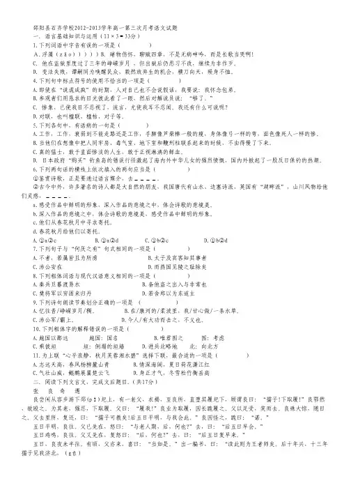 湖南省邵阳县石齐学校2012-2013学年高一第三次月考语文试题