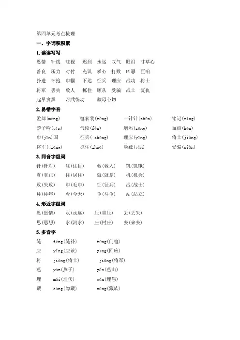 第四单元知识点梳理