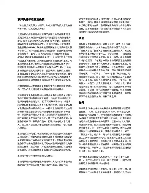 联邦快递标准货运条款.pdf