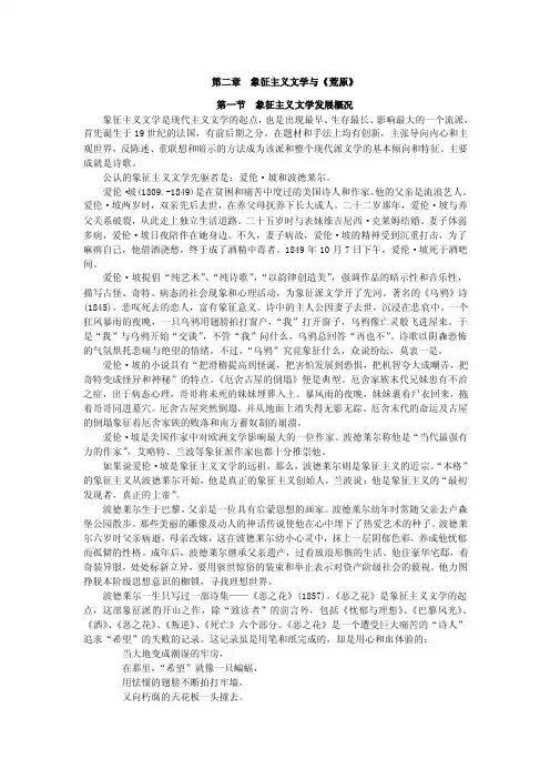 象征主义文学与《荒原》